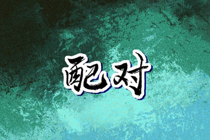 万年历_黄道吉日万年历_万年历黄历查询